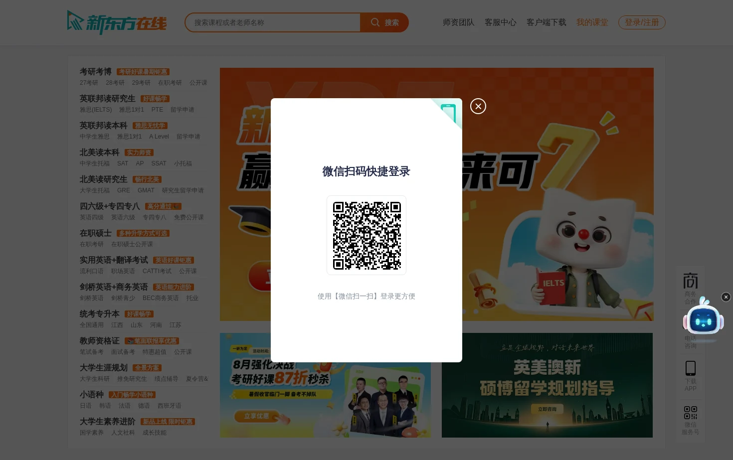 新东方大学考试官网 页面快照